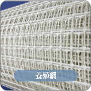 養殖網