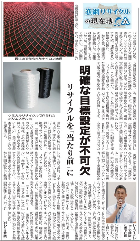 ⽔産経済新聞でRe:ismの取組みが紹介されました