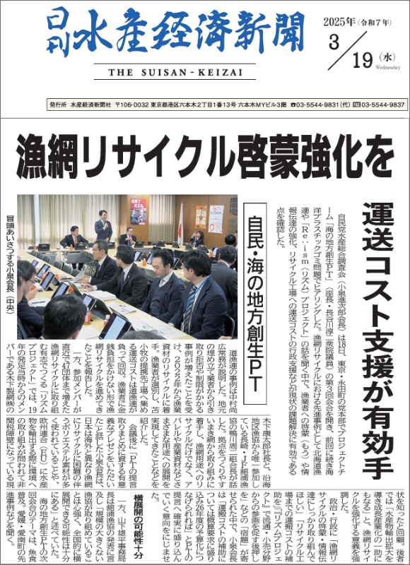 自民党水産総合調査会　海の地方創生PT会合で、Team Re:ismの取組みを報告